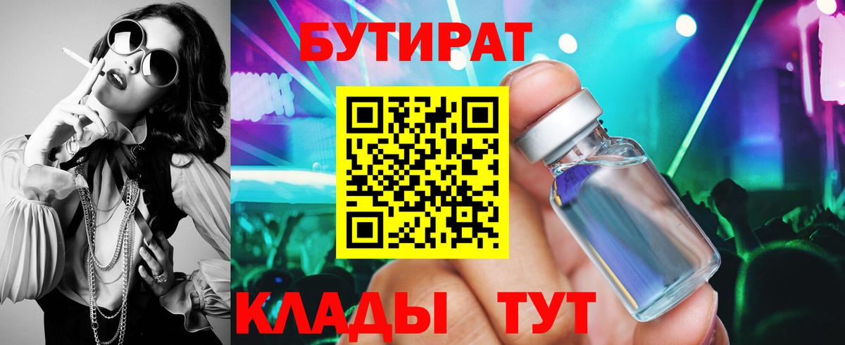 Дзержинск  БУТИРАТ буратино  БУТИРАТ  Вход с VPN 