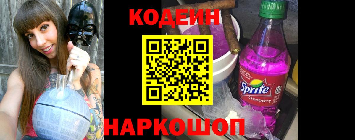 Codein Purple Drank Дзержинск