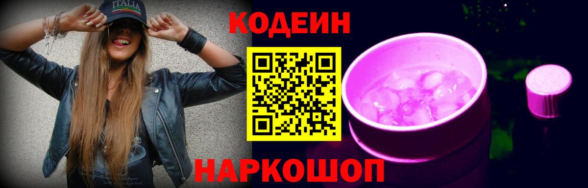 Кодеиновый сироп Lean напиток Lean (лин)  Кодеиновый сироп Lean напиток Lean (лин)  Дзержинск  Вход с VPN 