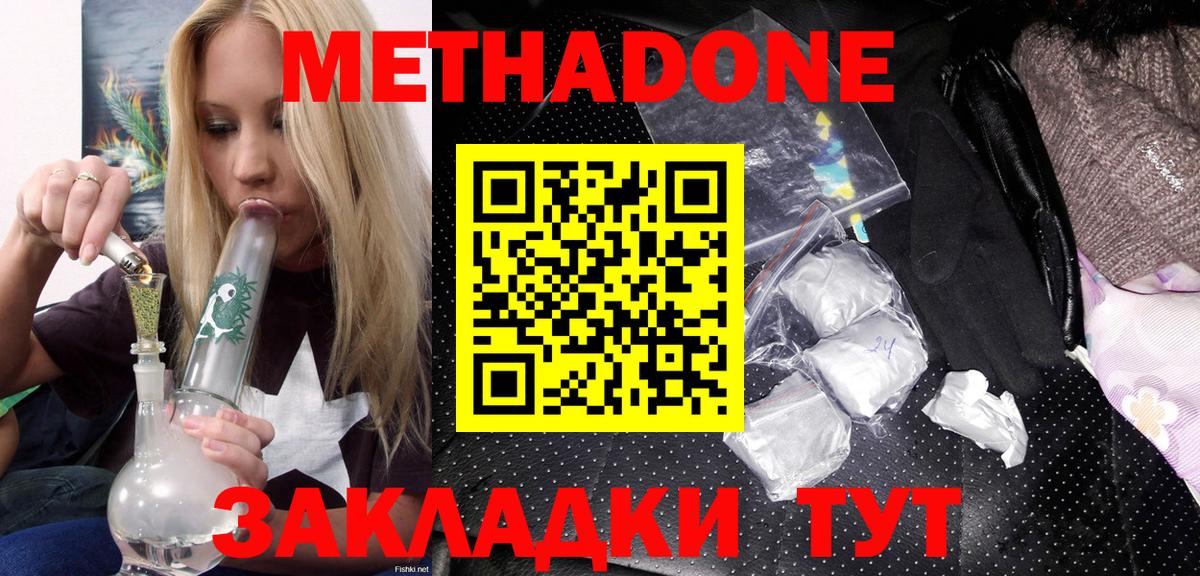 МЕТАДОН methadone Дзержинск