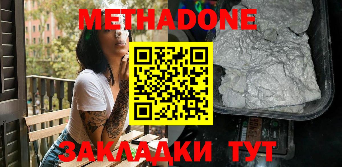 Метадон methadone  Вход с VPN  Дзержинск 